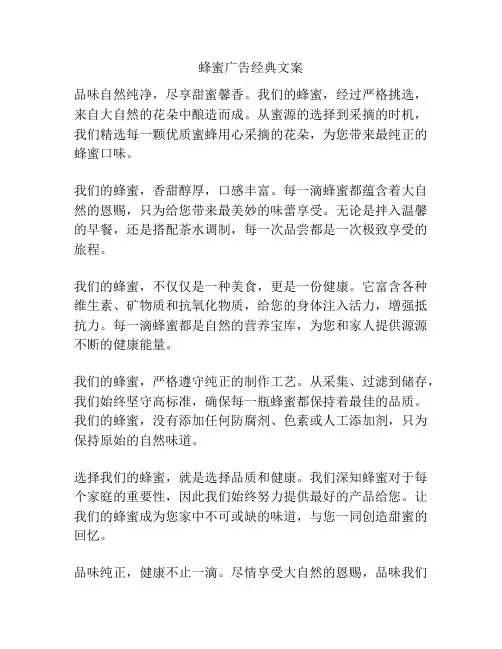 蜂蜜广告经典文案