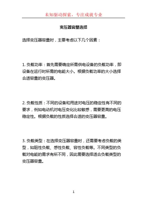 变压器容量选择