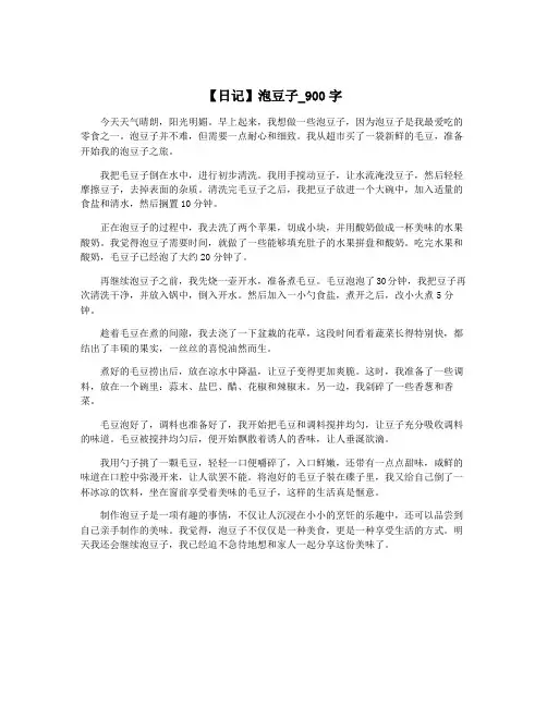 【日记】泡豆子_900字