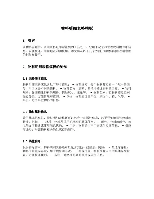 物料明细表格模板