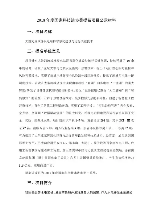 2018国家科技进步奖提名项目公示材料