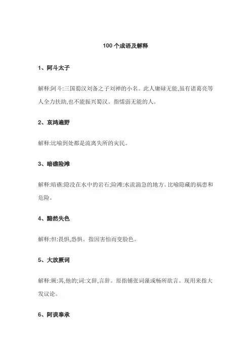 100个成语及解释
