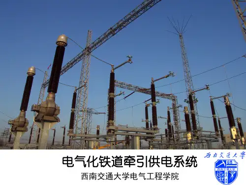 第四章 牵引网模型