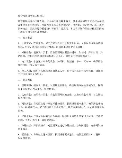 综合楼屋面网架工程施工