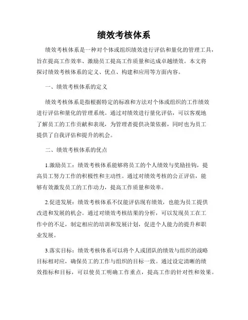 绩效考核体系