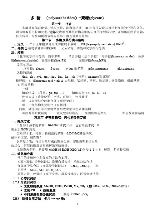 多糖总结——精选推荐