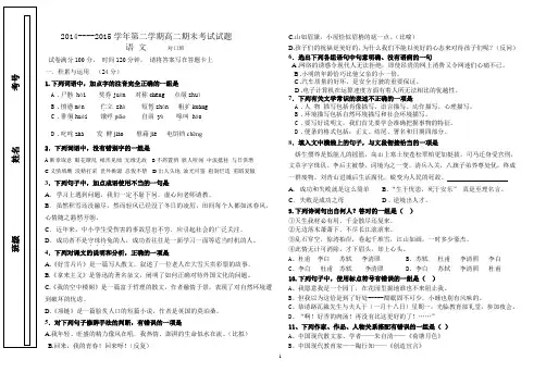 高二《语文》高教版中职语文(基础模块)上册期末试题