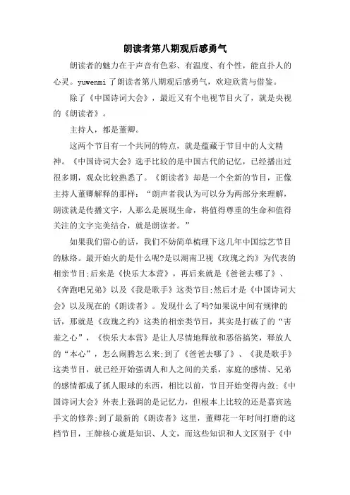 朗读者第八期观后感勇气