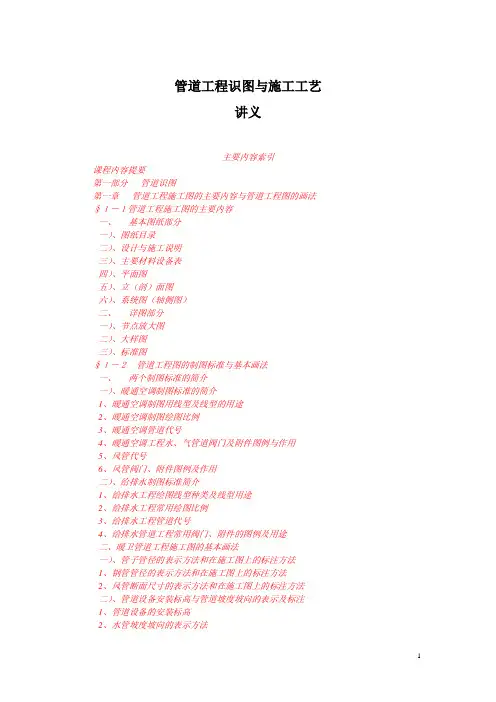 管道工程识图讲义