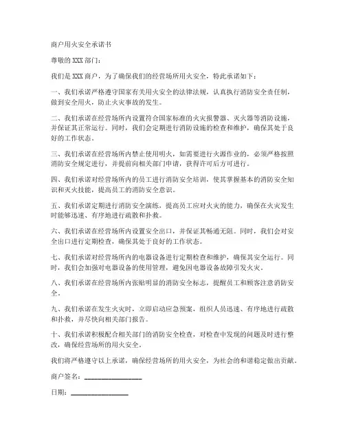 商户用火安全承诺书