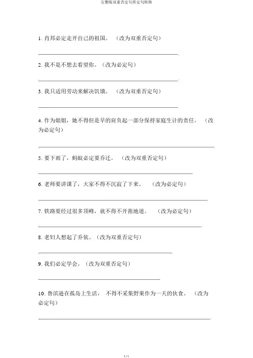 完整版双重否定句肯定句转换