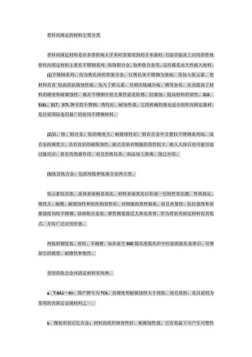 骨科内固定的材料主要分类(附带图片)