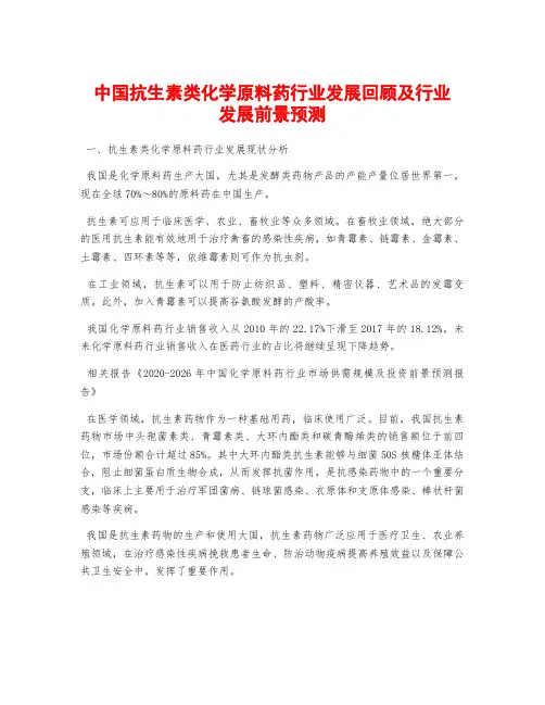 中国抗生素类化学原料药行业发展回顾及行业发展前景预测