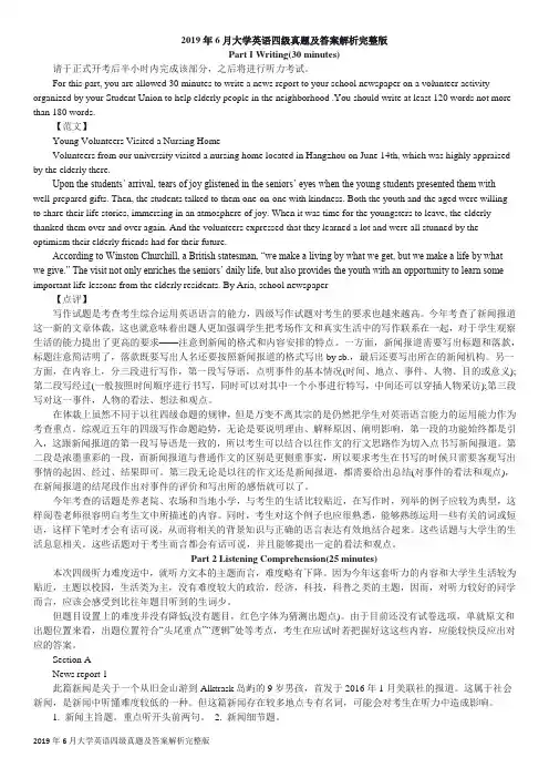 2019年6月大学英语四级真题及答案解析完整版