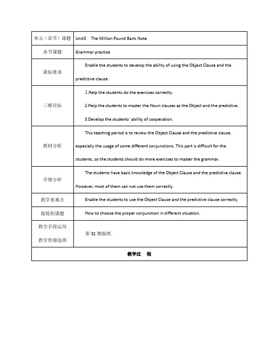 人教版高中英语必修三教案unit3 Grammar practice