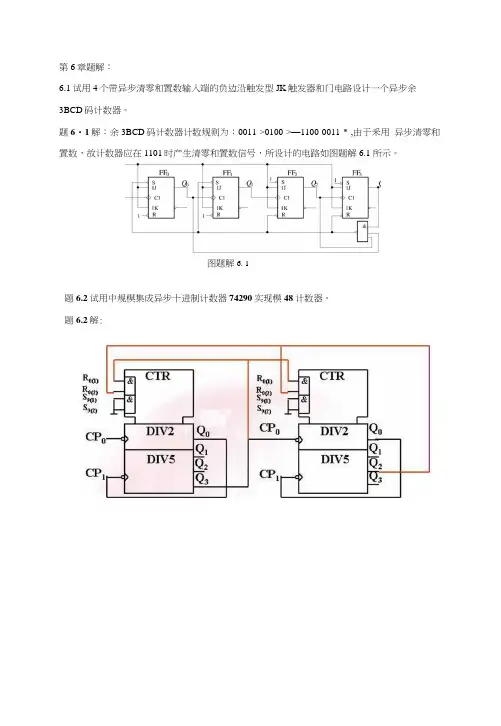 数字逻辑电路与系统设计第6章习题及解答.docx