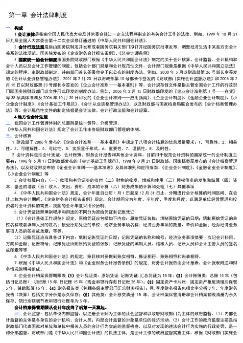 会计法律制度总结