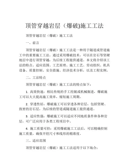 顶管穿越岩层(爆破)施工工法(2)