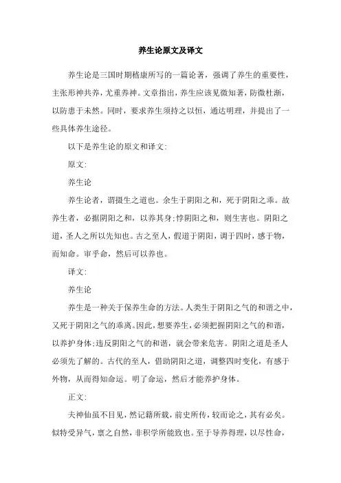 养生论原文及译文