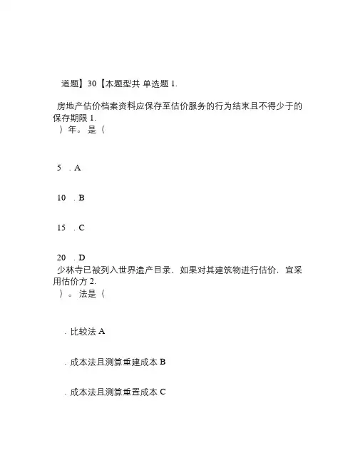 新房地产估价规范知识竞赛题6