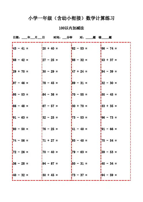 口算轻松过关：3000题详解集-100以内加减法