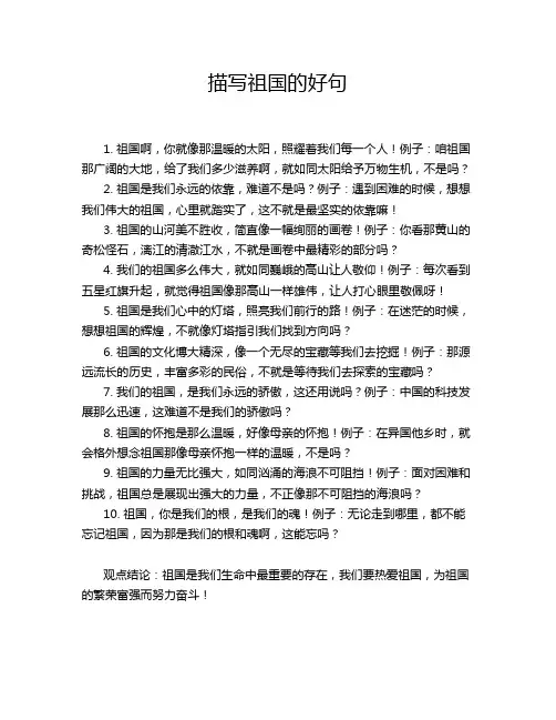 描写祖国的好句
