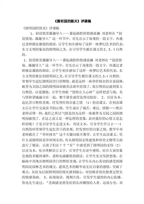 《圆明园的毁灭》评课稿（精选篇）