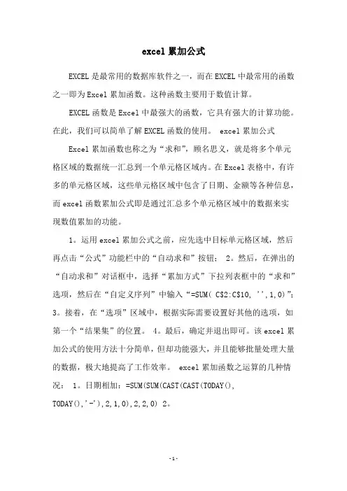 excel累加公式