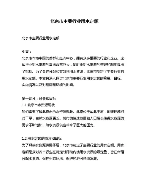 北京市主要行业用水定额