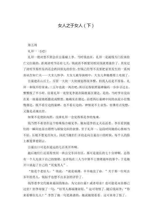 女人之于女人(下)