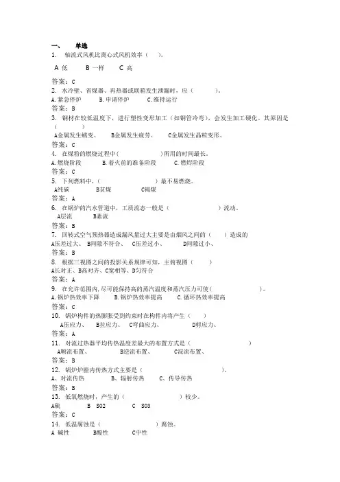 百万机组锅炉题库