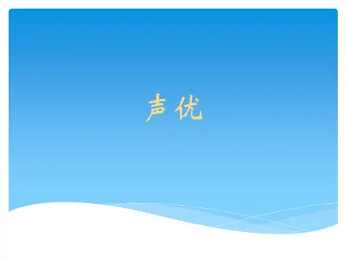声优