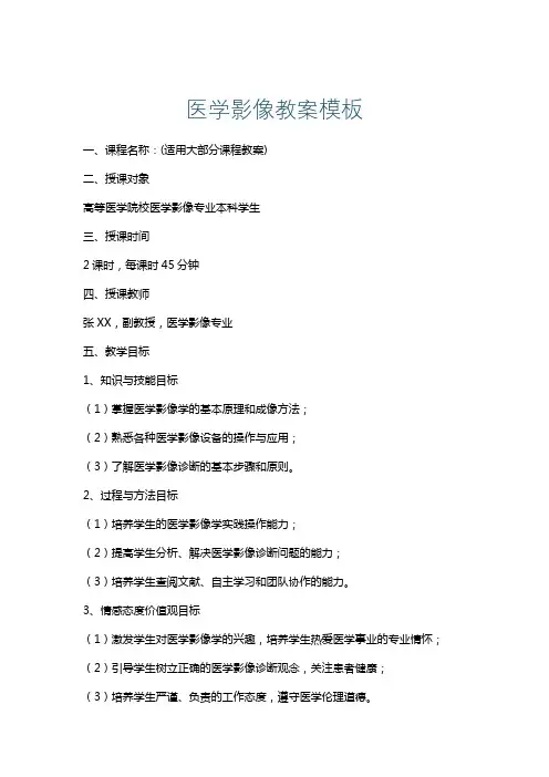 医学影像教案模板