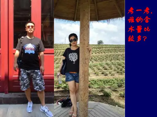 高一生物必修1课件ppt《细胞中的无机物》
