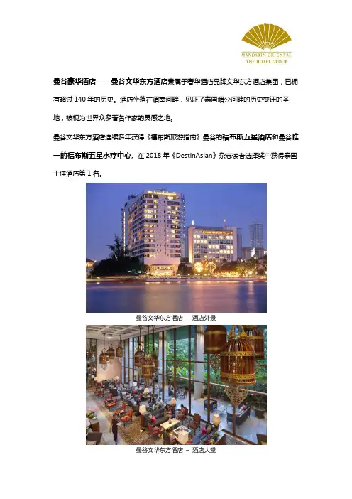 曼谷豪华酒店 - 曼谷文华东方酒店介绍