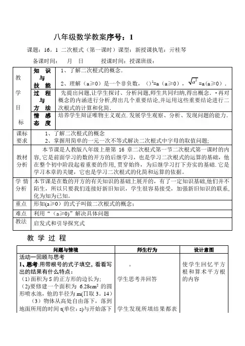 16.1二次根式第一课时教案
