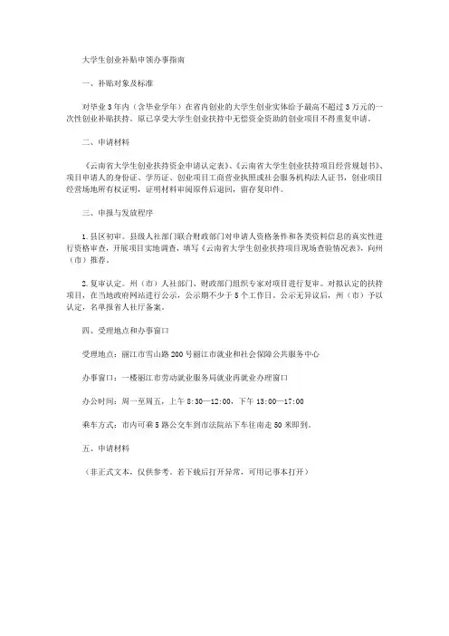 大学生创业补贴申领办事指南