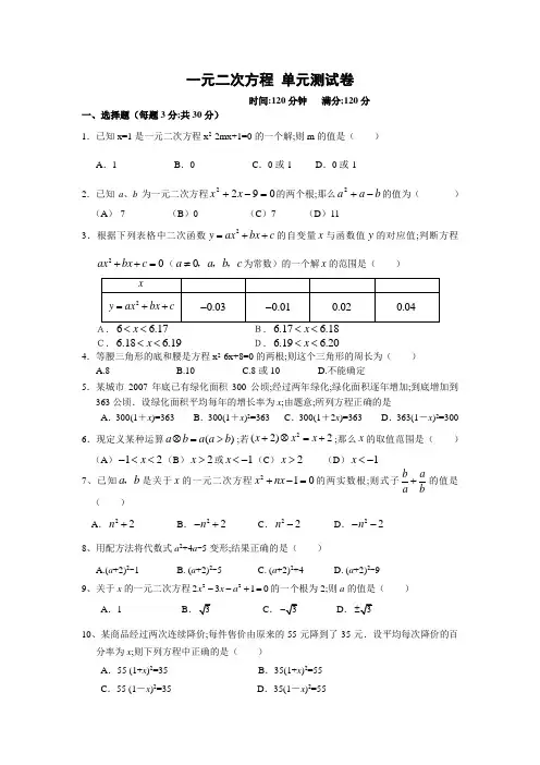 九年级上第22章一元二次方程测试题及答案