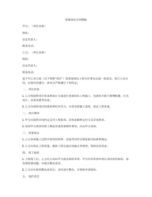 景观绿化合同模板