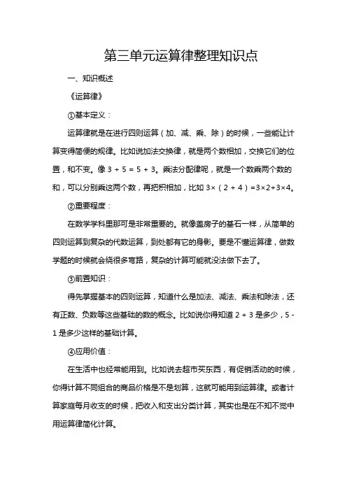 第三单元运算律整理知识点