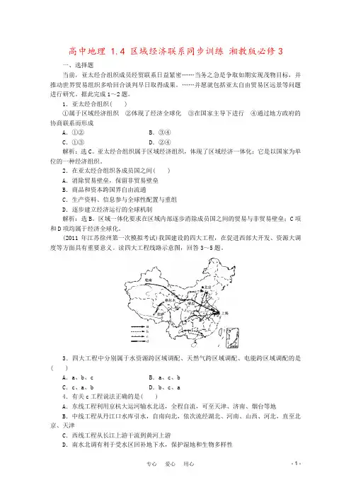 高中地理 1.4 区域经济联系同步训练 湘教版必修3