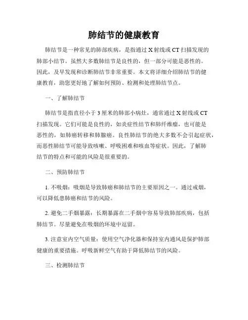 肺结节的健康教育
