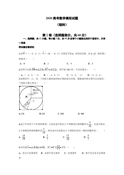 2020高考数学(理)必刷试题+参考答案+评分标准 (47)