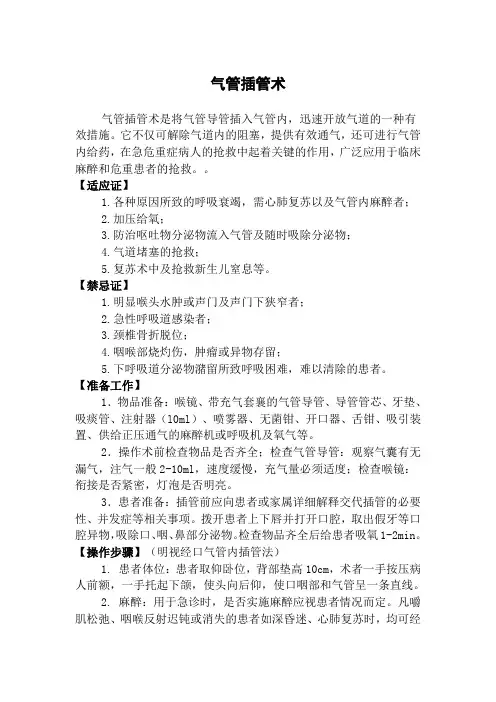 气管插管培训