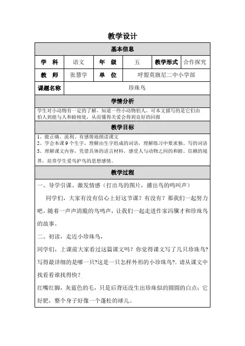 教学设计张慧学