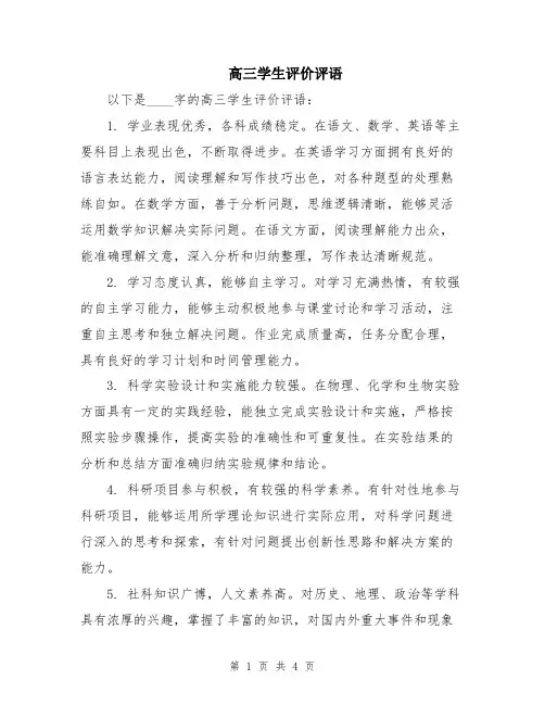 高三学生评价评语