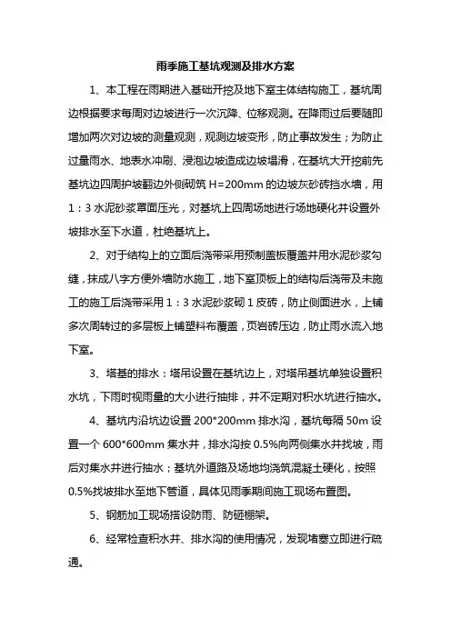 雨季施工基坑观测及排水方案