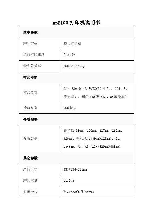 xp2100打印机说明书