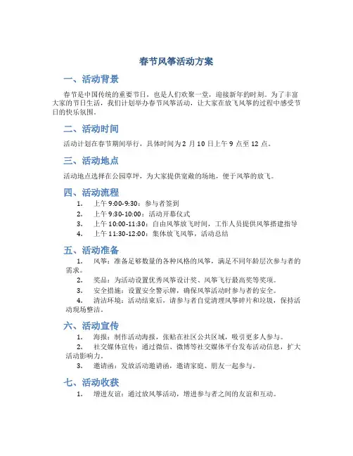 春节风筝活动方案