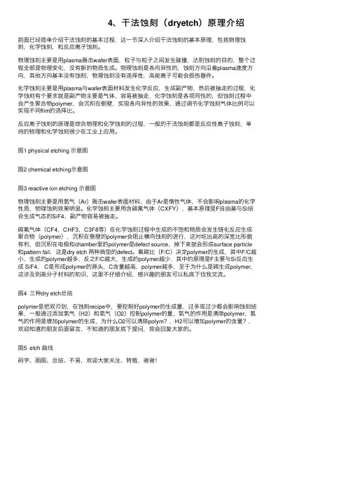 4、干法蚀刻（dryetch）原理介绍